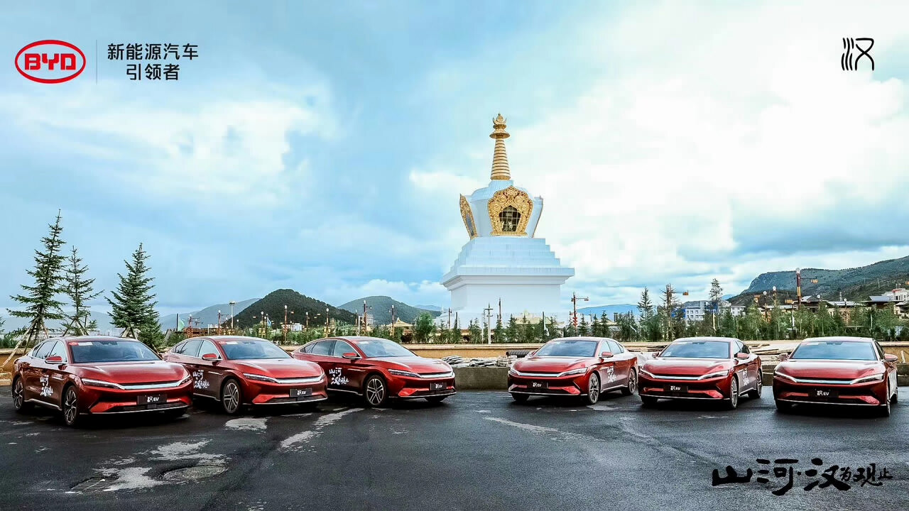 2020比亞迪漢EV滇藏線媒體動態品鑒試乘試駕在麗江及香格里拉展開